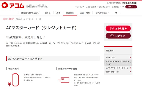 ACマスターカード