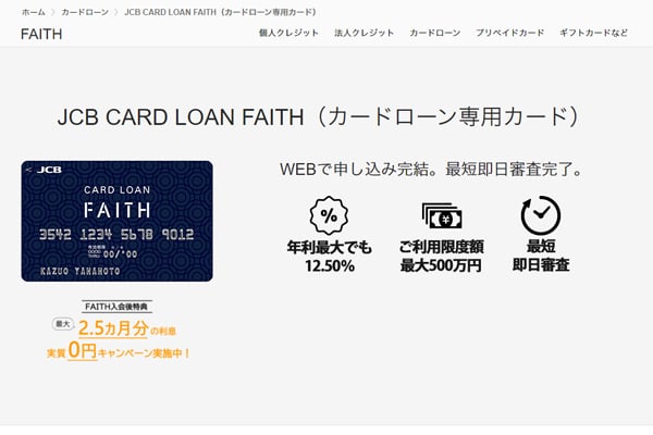 JCB CARD LOAN FAITH