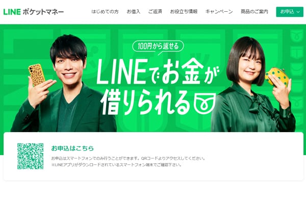 LINEポケットマネー